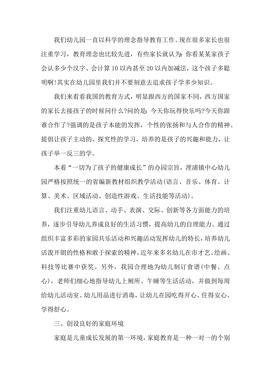 幼儿园家长会上老师发言_第2页