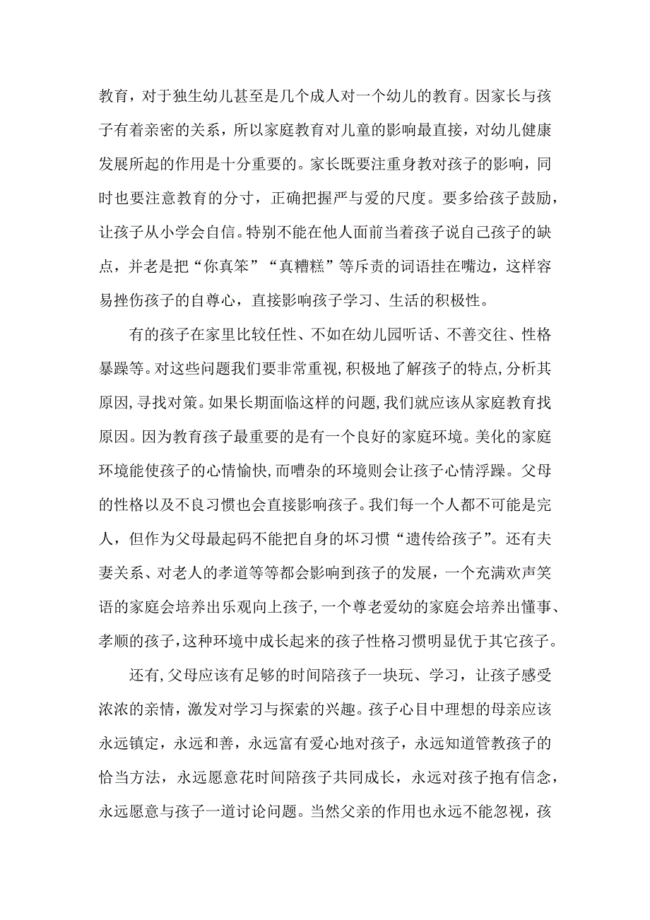 幼儿园家长会上老师发言_第3页