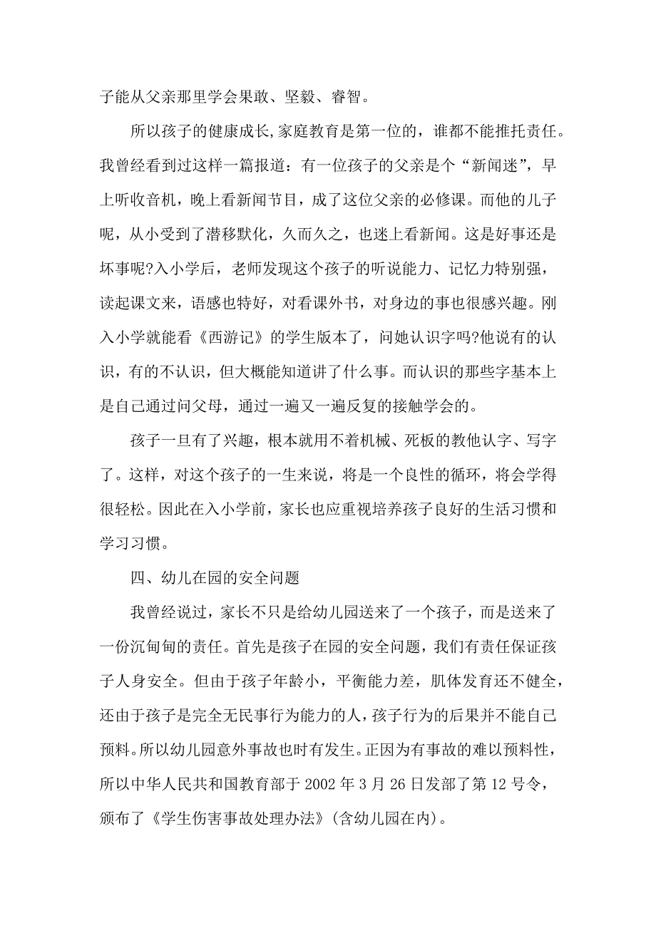 幼儿园家长会上老师发言_第4页