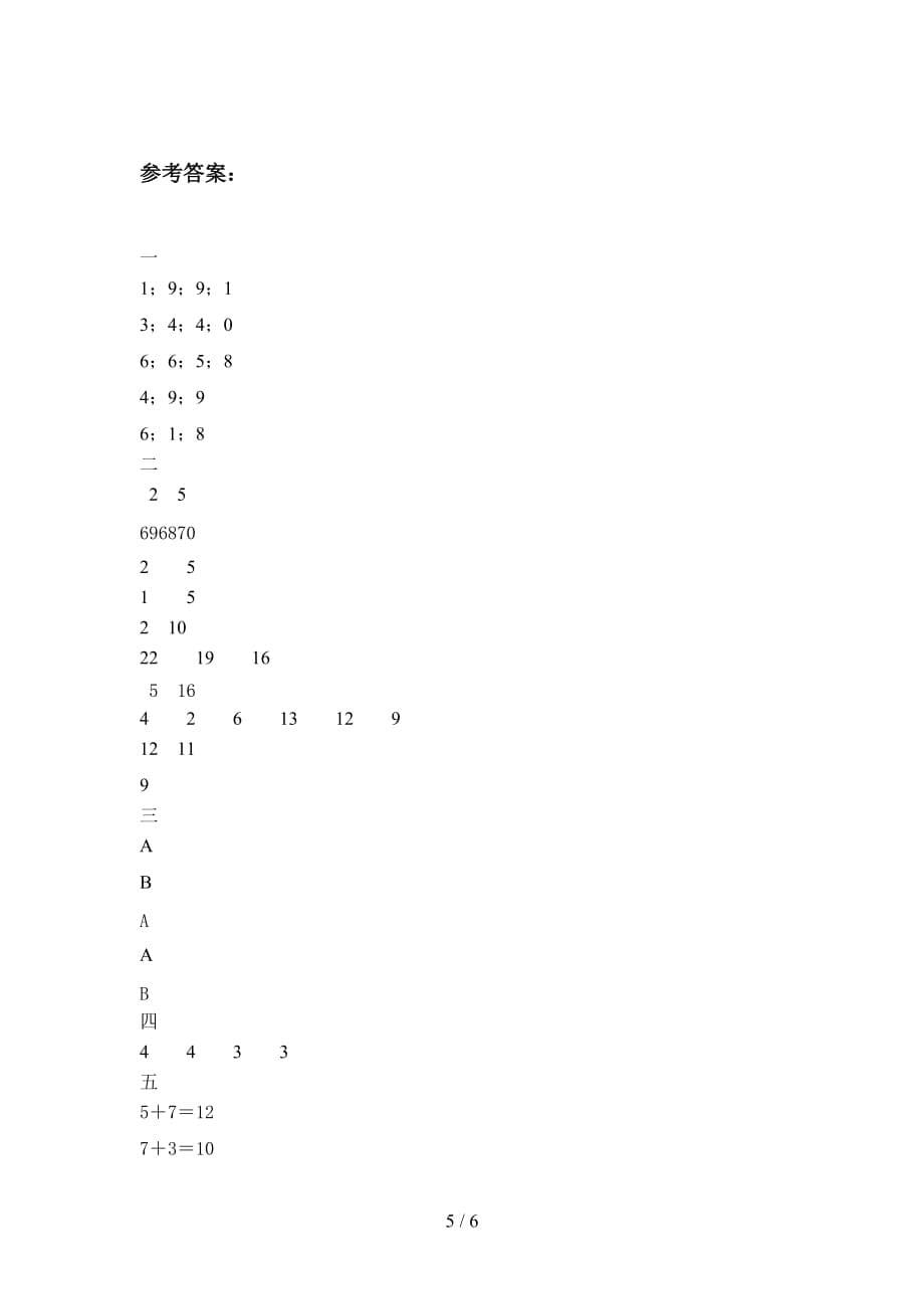 部编人教版一年级数学下册第四次月考试卷含答案_第5页