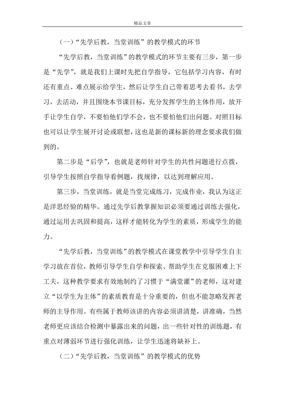 《先学后教 提升能力心得体会梁水斌》_第3页