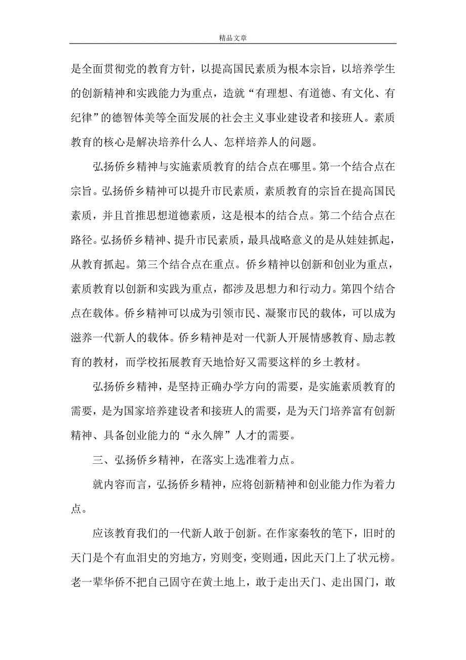 《以侨乡精神滋养天门一代新人》_第3页