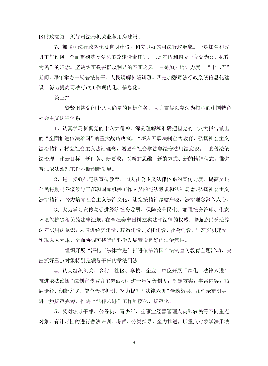 2021年全县司法行政工作安排5篇（通用_第4页