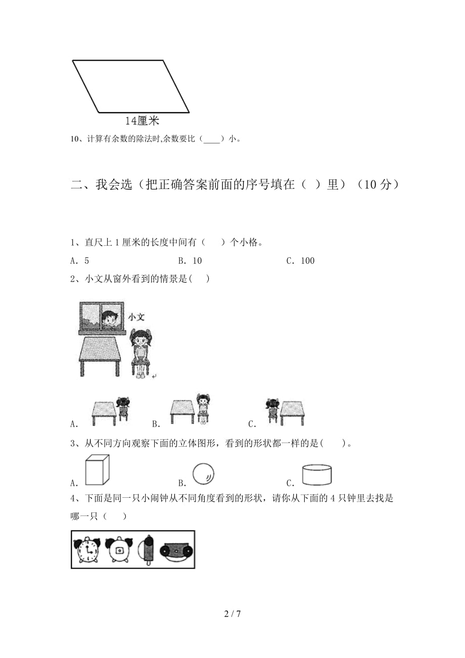 新人教版二年级数学下册第三次月考试卷及答案（各版本_第2页