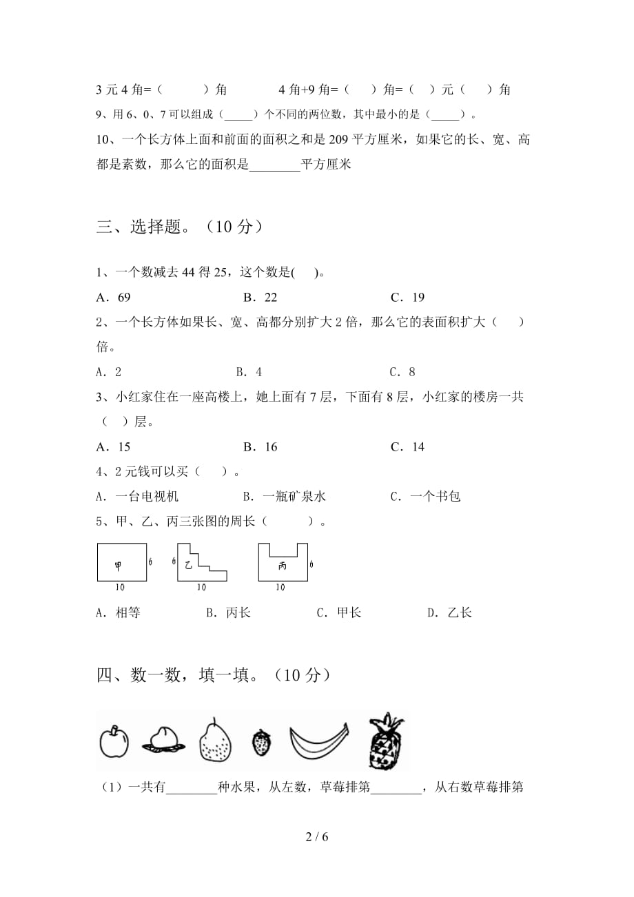 部编人教版一年级数学下册第二次月考模拟试卷及答案_第2页