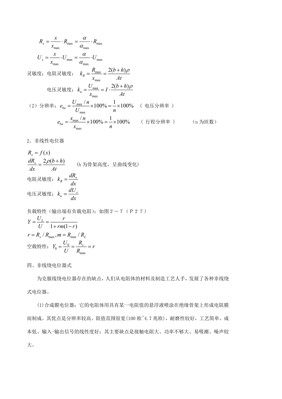 CH2电阻式传感器_第2页