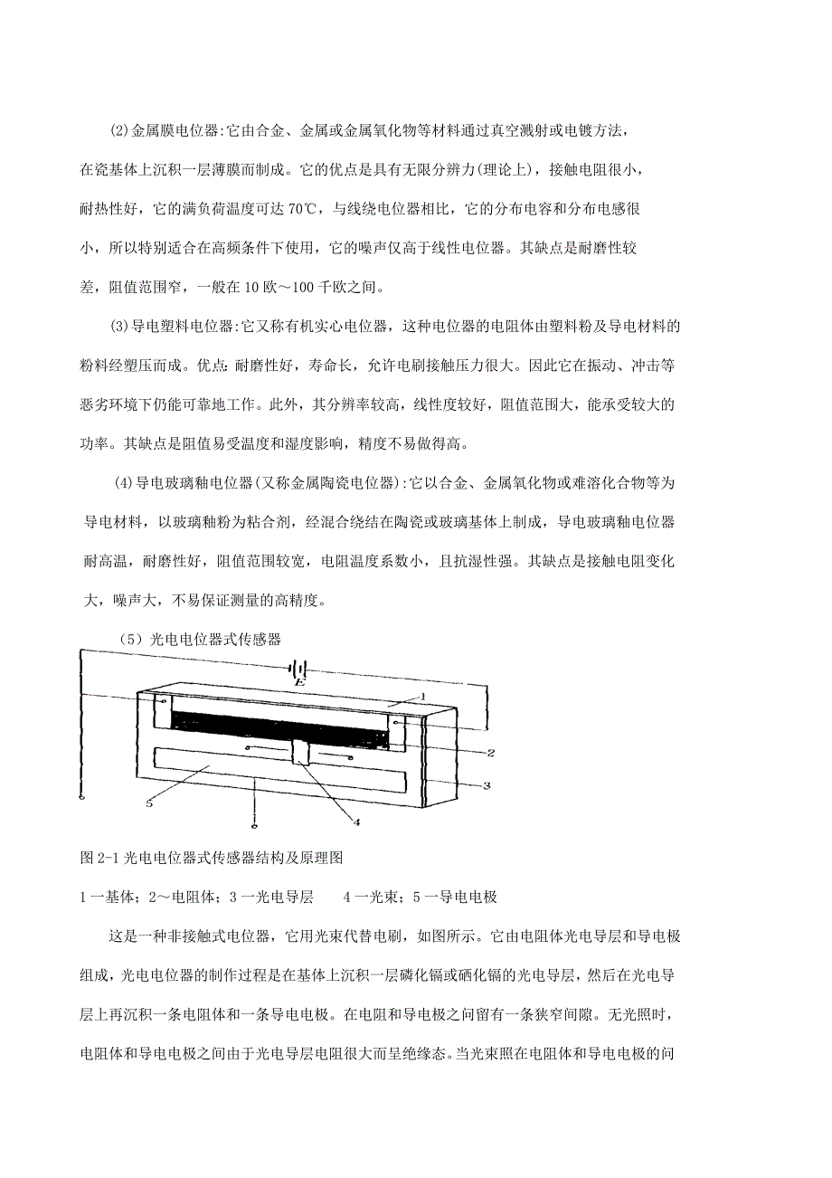 CH2电阻式传感器_第3页