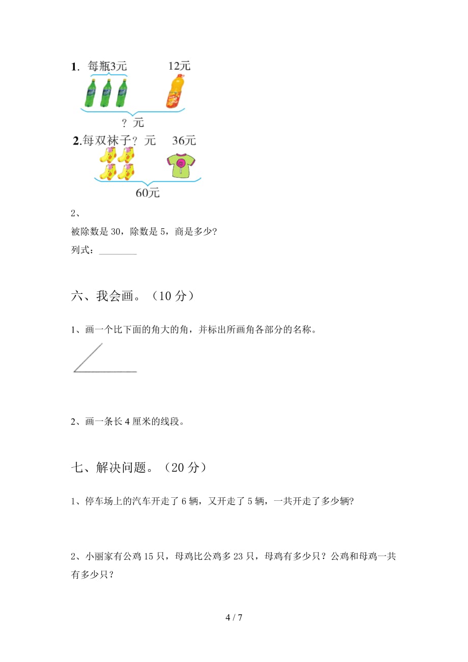 人教版二年级数学下册期末水平测试题及答案_第4页