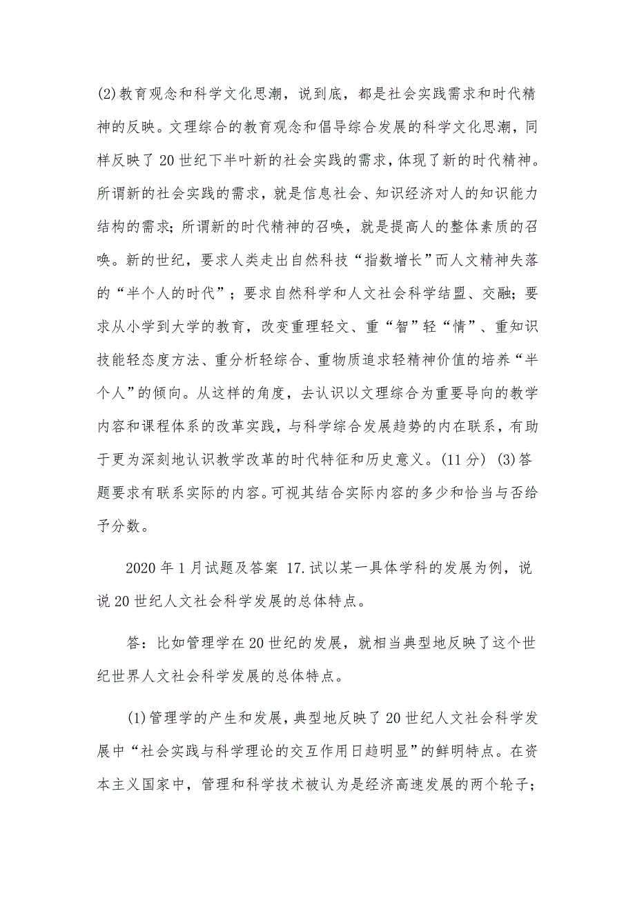 国开（中央电大）专科《人文社会科学基础（A）》十年期末考试论述题题库（分学期版）知识测试_第2页