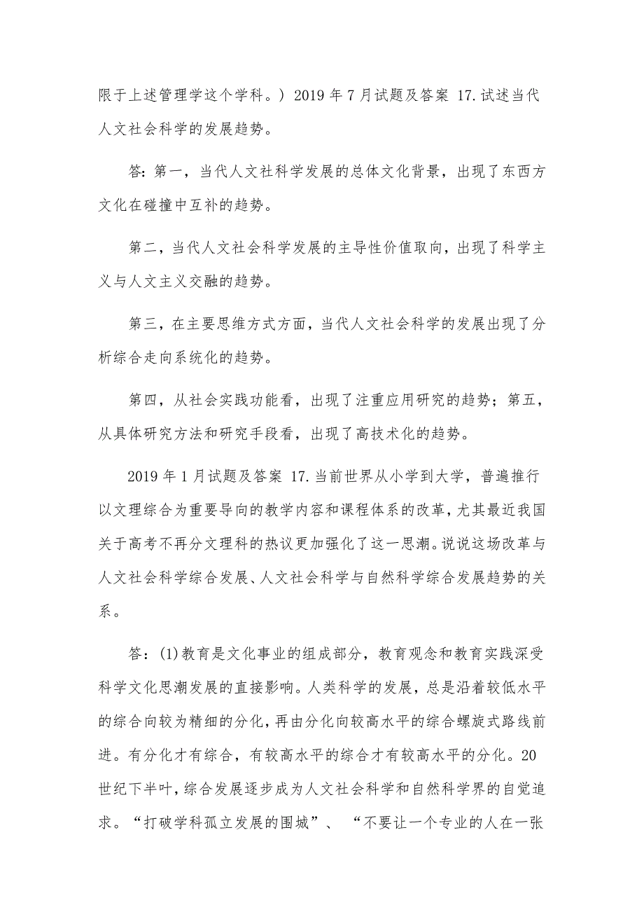 国开（中央电大）专科《人文社会科学基础（A）》十年期末考试论述题题库（分学期版）知识测试_第4页