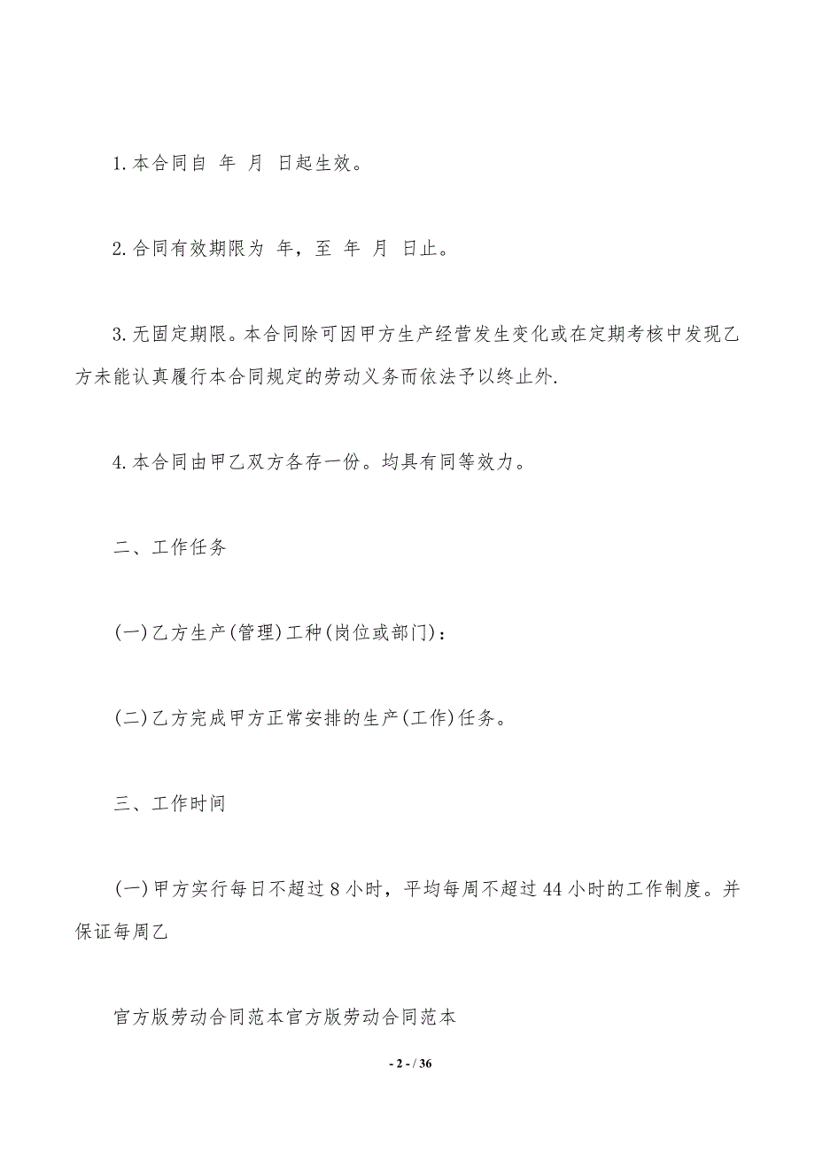 【热门】劳动合同模板汇编6篇._第2页