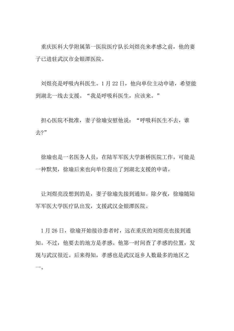 2021年援鄂医疗队员先进事迹材料范文_第2页