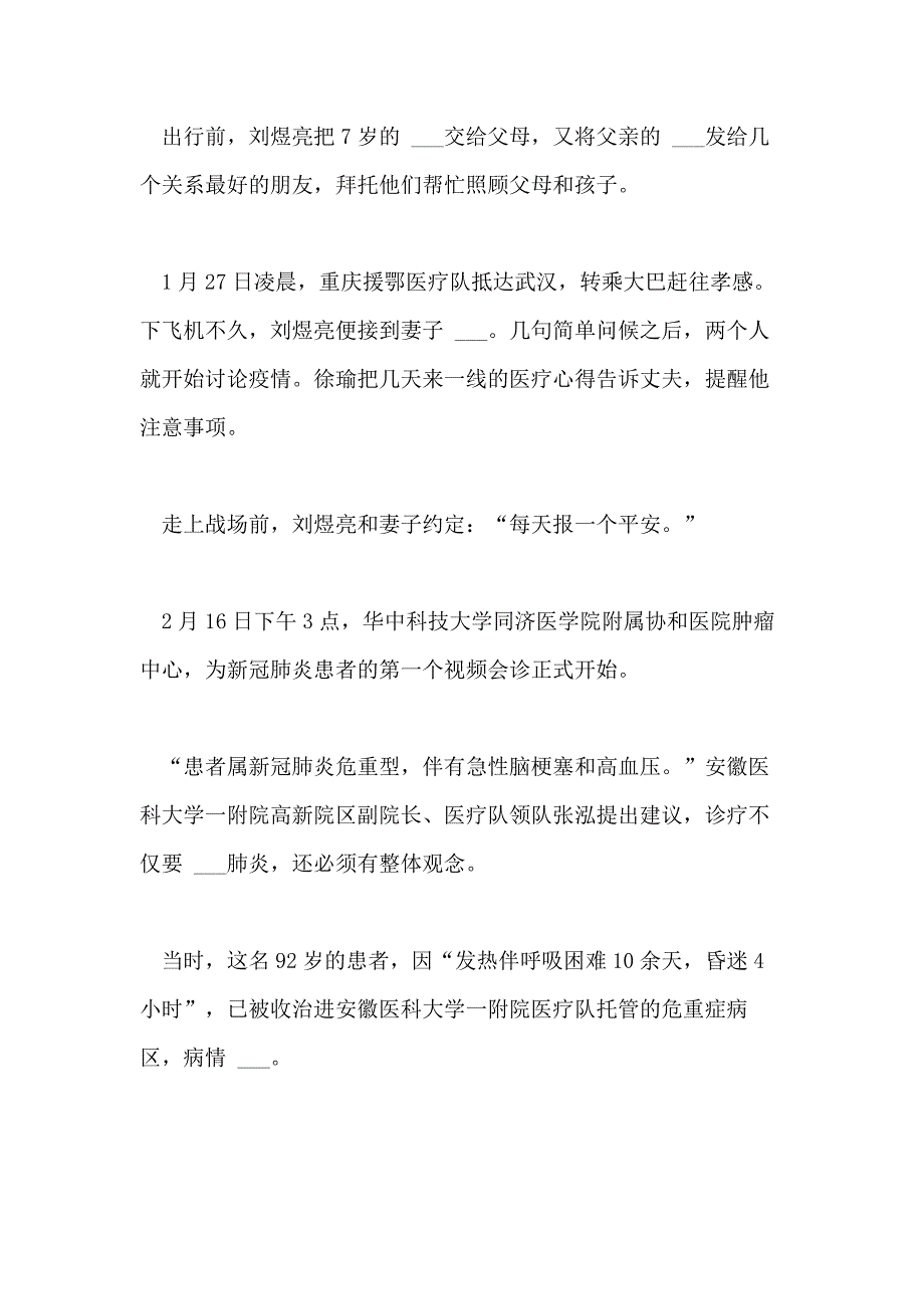 2021年援鄂医疗队员先进事迹材料范文_第3页