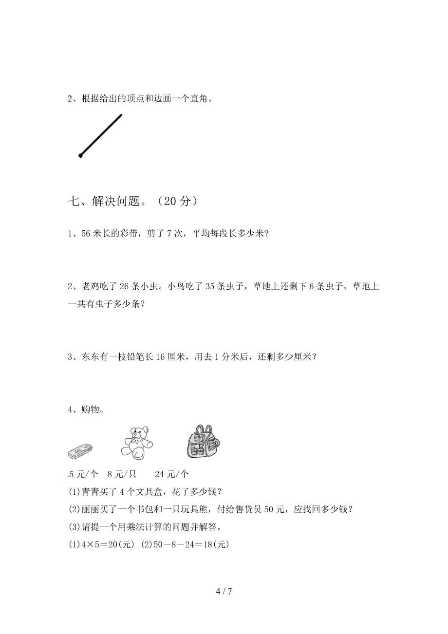 北师大版二年级数学下册三单元阶段检测及答案_第4页