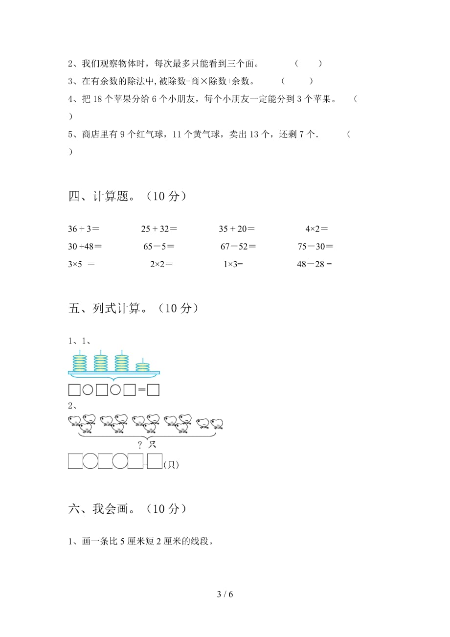 北师大版二年级数学下册第四次月考试卷含参考答案_第3页