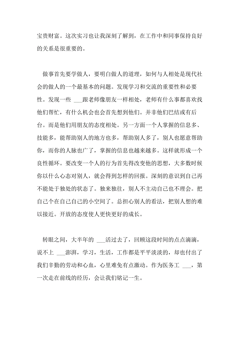 2021年实习个人心得报告汇总四篇_第2页