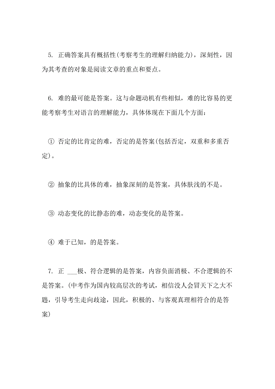 2021年答题技巧方法 英语阅读理解选择题_第2页