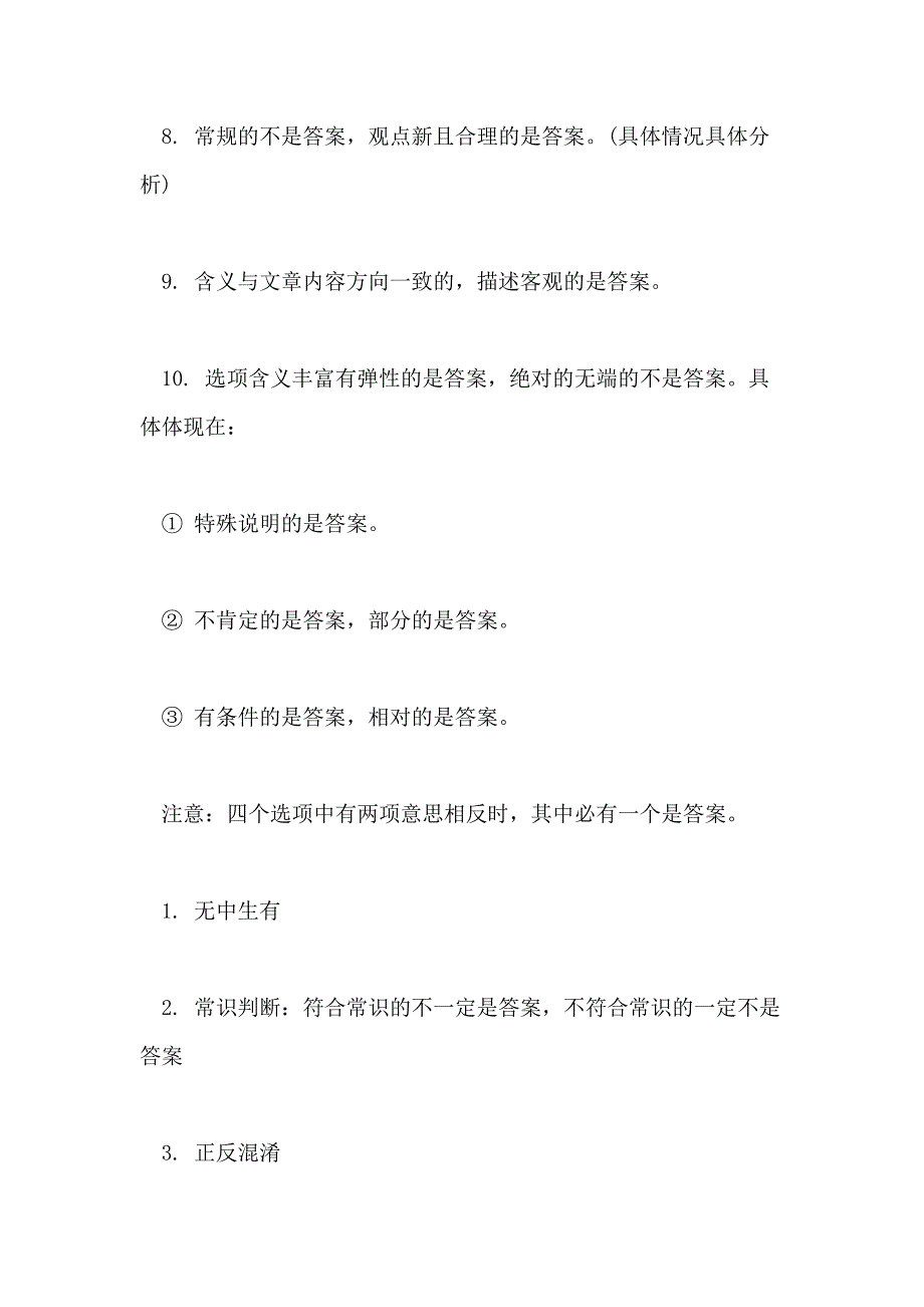 2021年答题技巧方法 英语阅读理解选择题_第3页