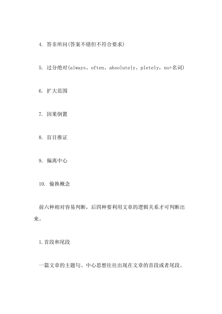 2021年答题技巧方法 英语阅读理解选择题_第4页