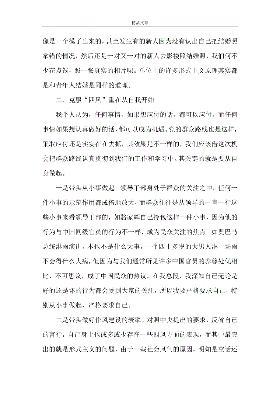 《党的群众路线落实心得体会》_第3页