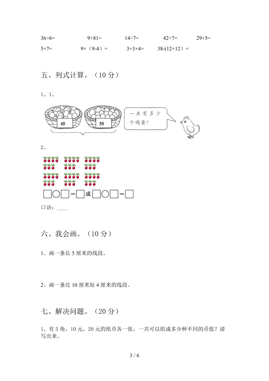 新部编版二年级数学下册期中试题及答案（审定版_第3页