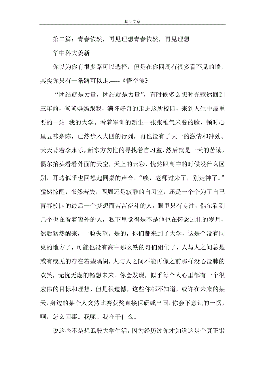 《《青春依然再见理想》有感》_第3页