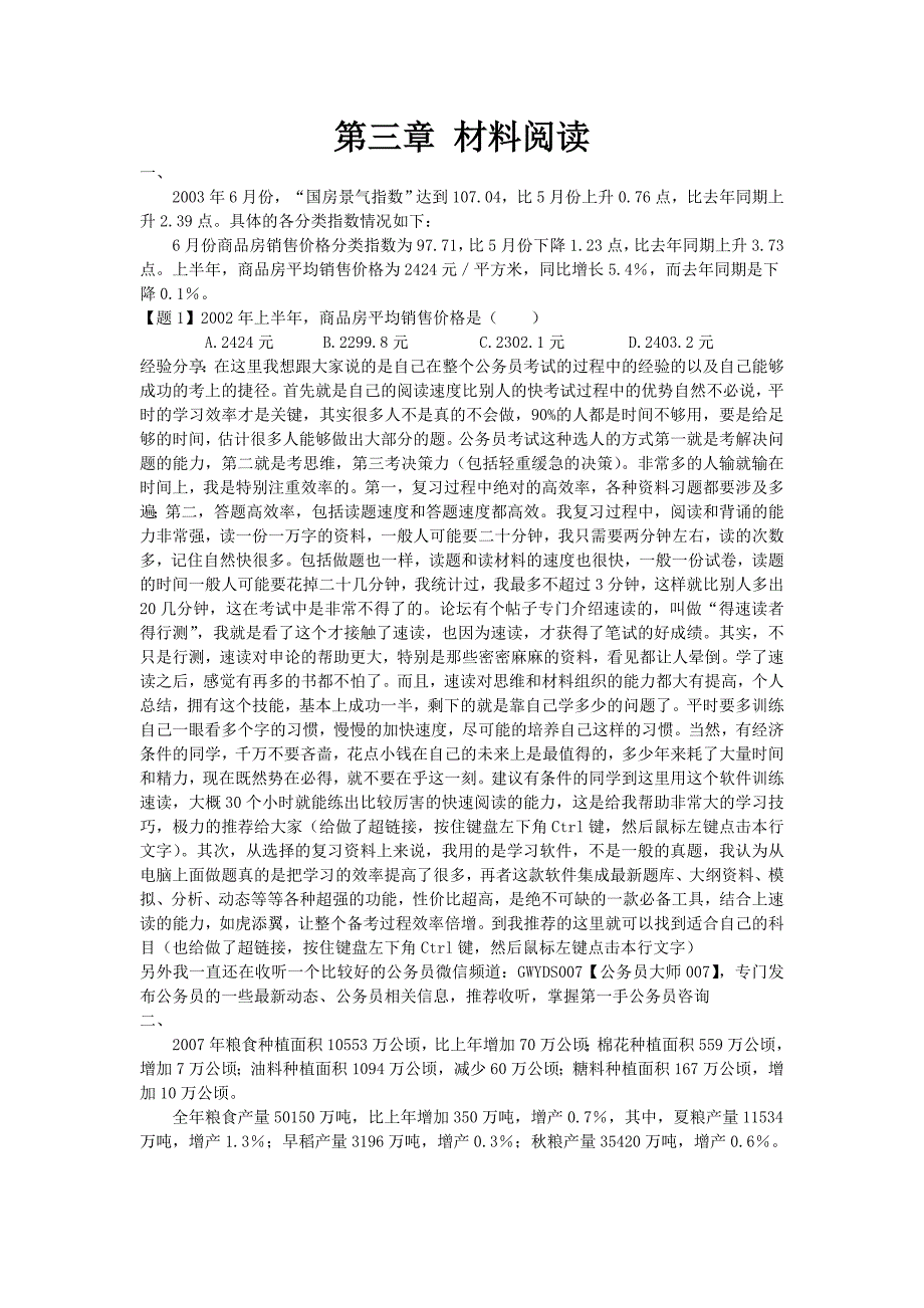 电子讲义-考点模块班资料分析-刘晔-21页更多资料关注公务员考试资料库_第3页