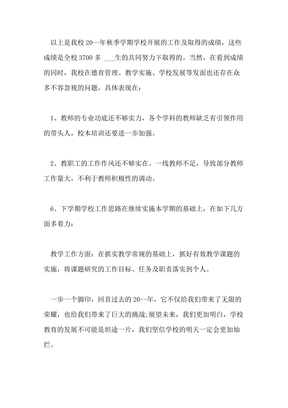 2021年校 ___期末放假发言材料_第4页