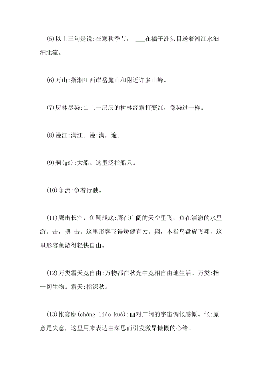 2021年高三《沁园春长沙》知识点 ____第4页