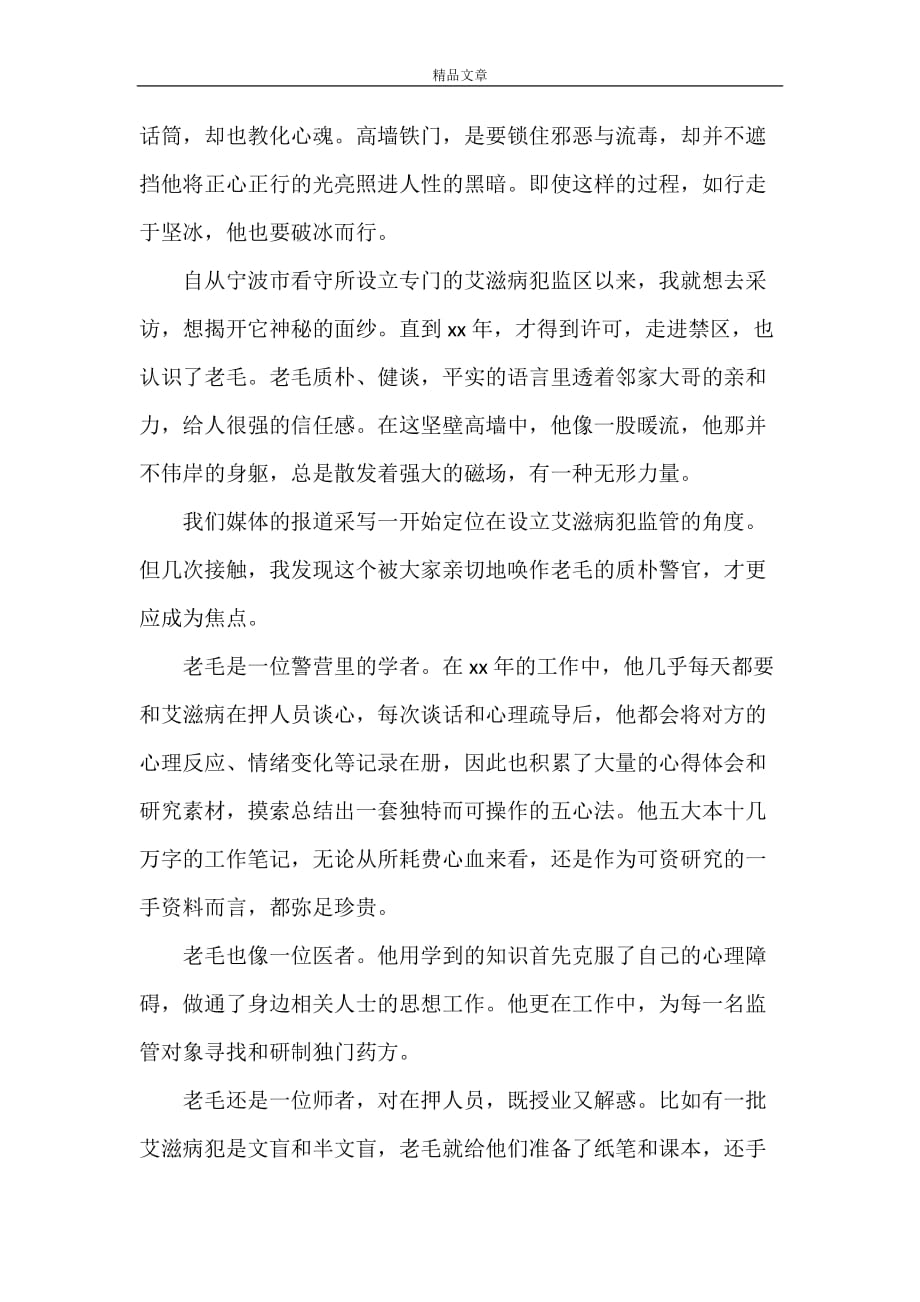 《关于学习毛卓云同志精神有感及心得体会5篇》_第3页