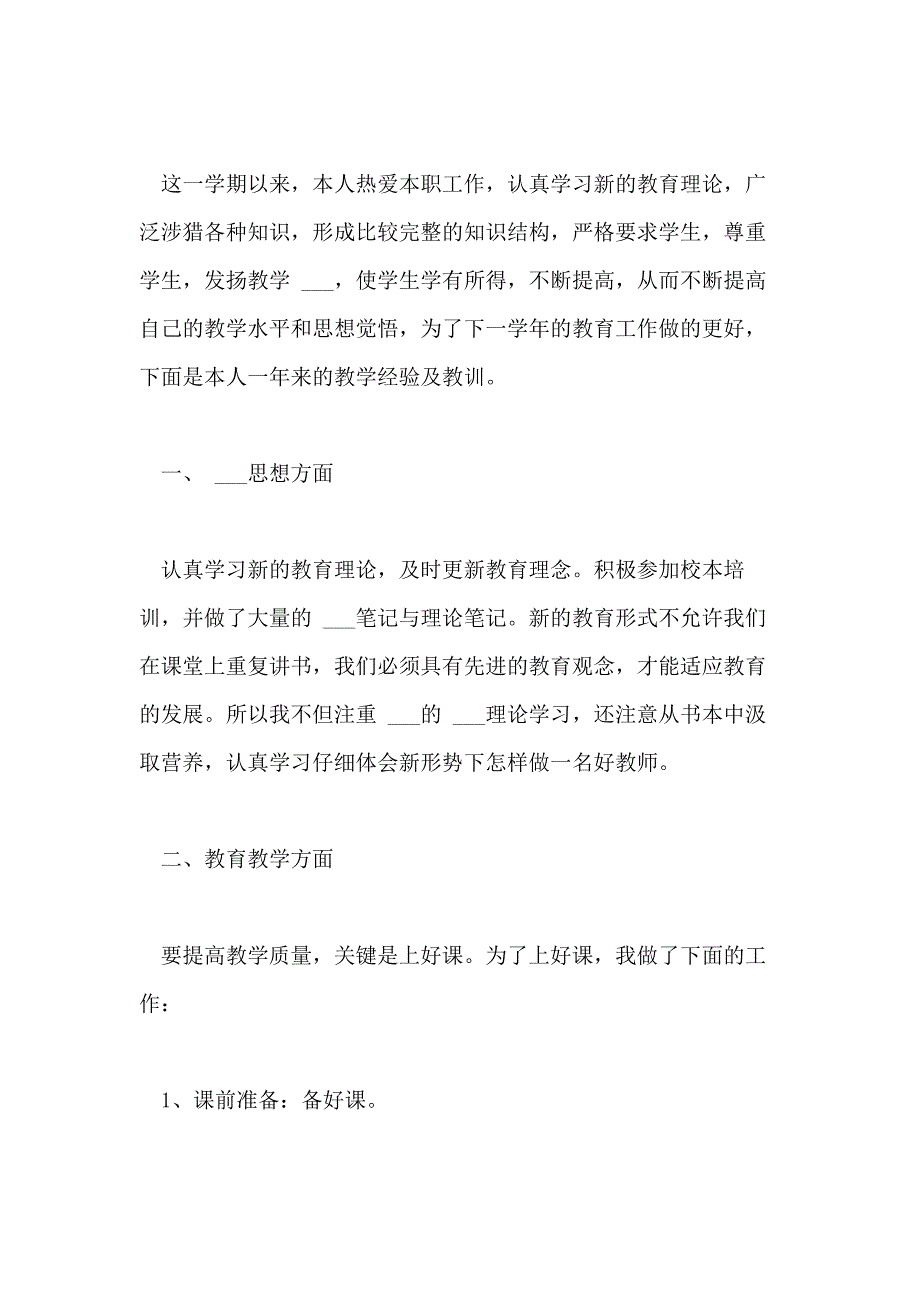 2021年教师教学年度考核工作总结5篇_第3页