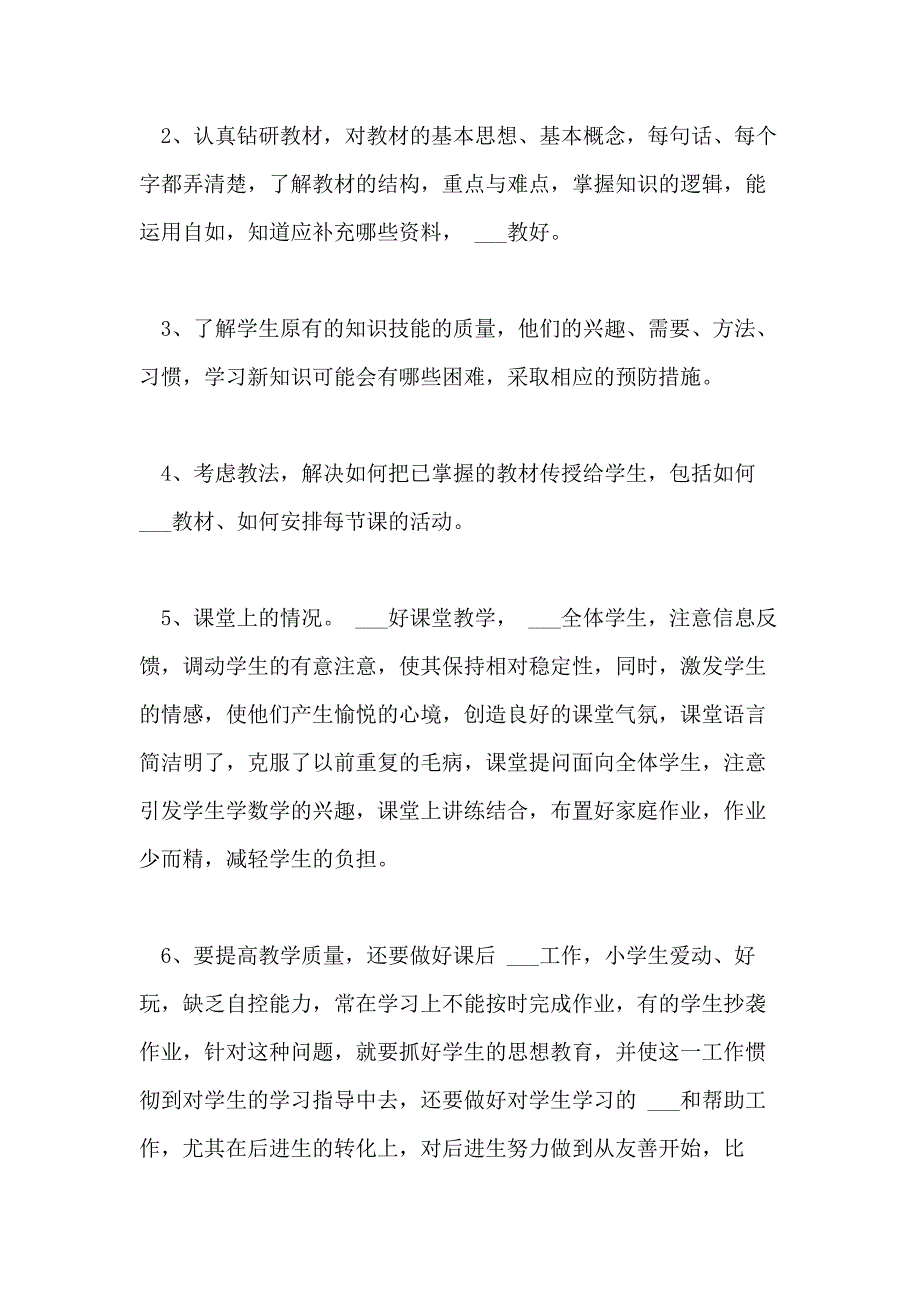 2021年教师教学年度考核工作总结5篇_第4页