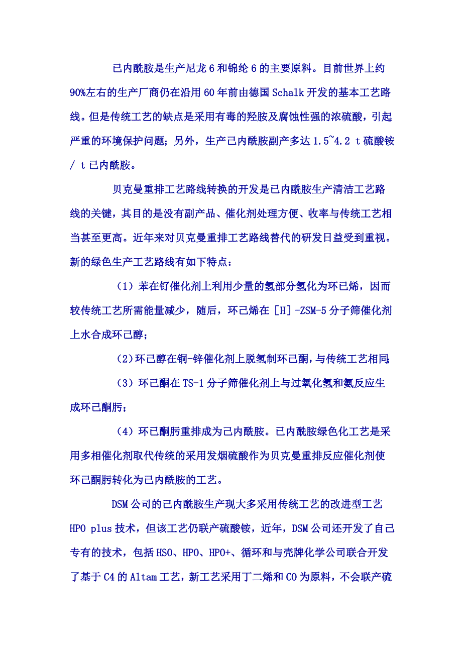 己内酰胺生产工艺删减_第3页