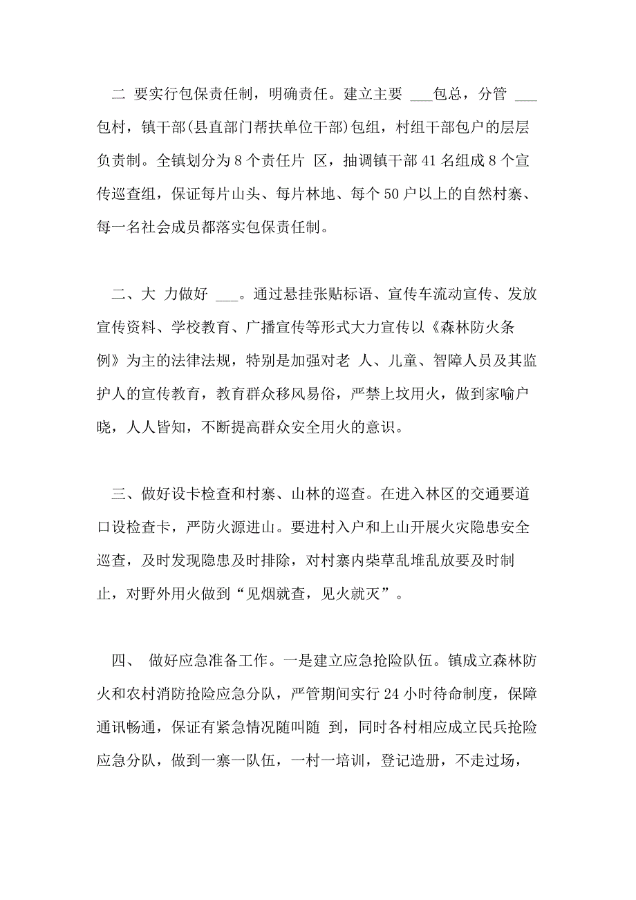 2021年消防安全实施方案精选多篇_第2页