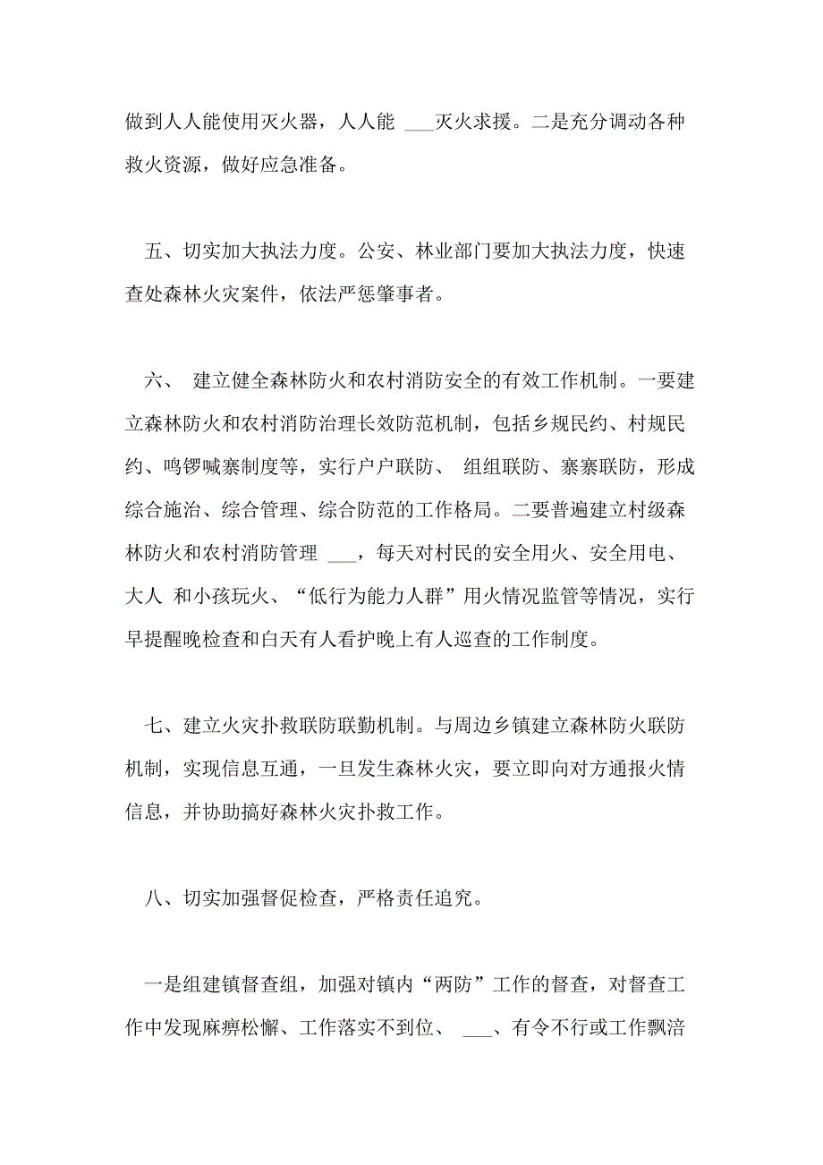 2021年消防安全实施方案精选多篇_第3页