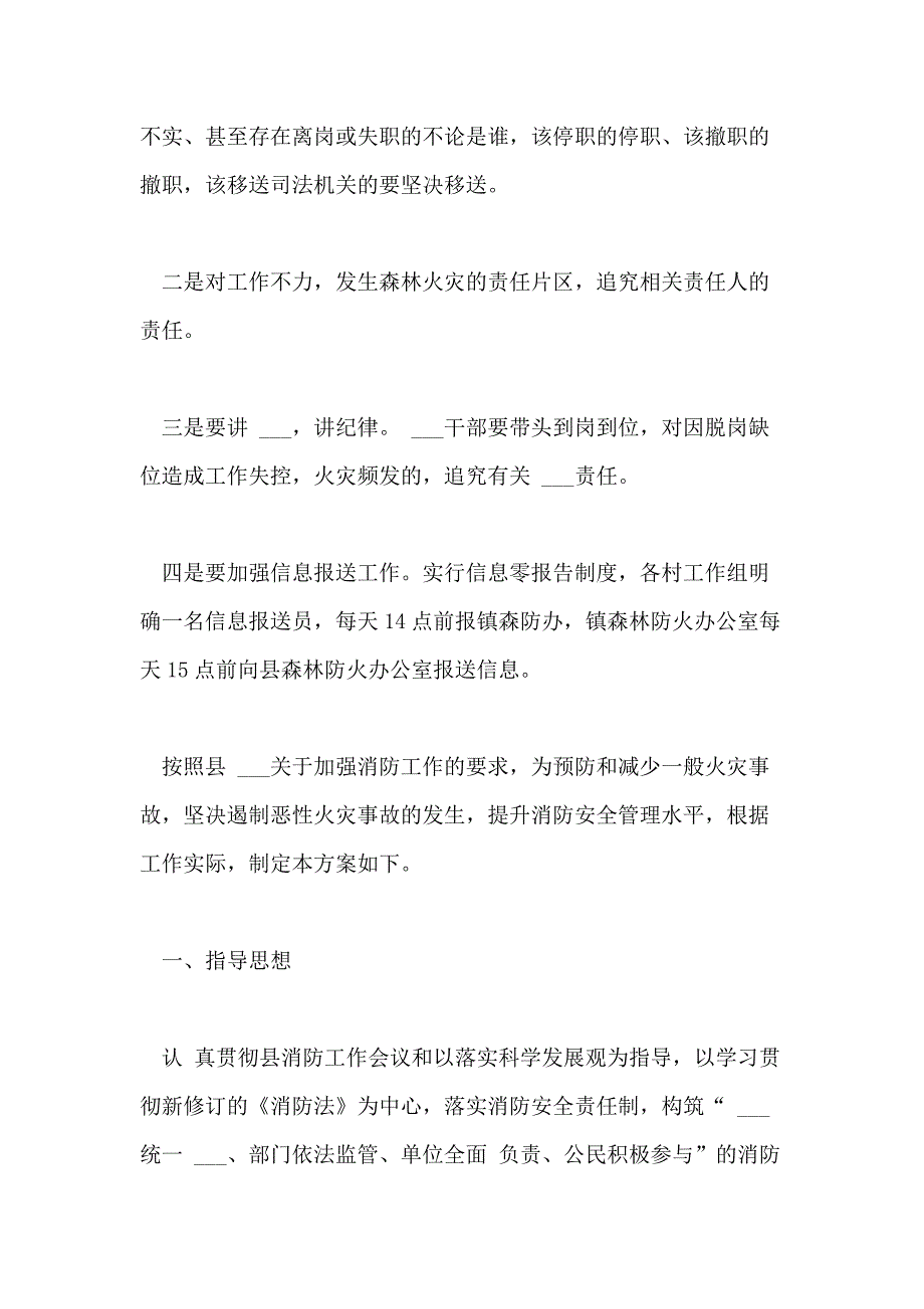 2021年消防安全实施方案精选多篇_第4页