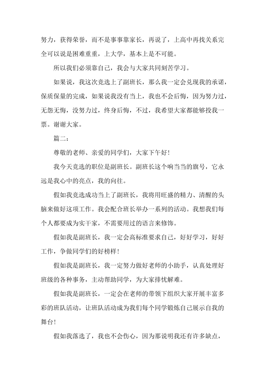 竞选副班长发言稿精选多篇_第3页