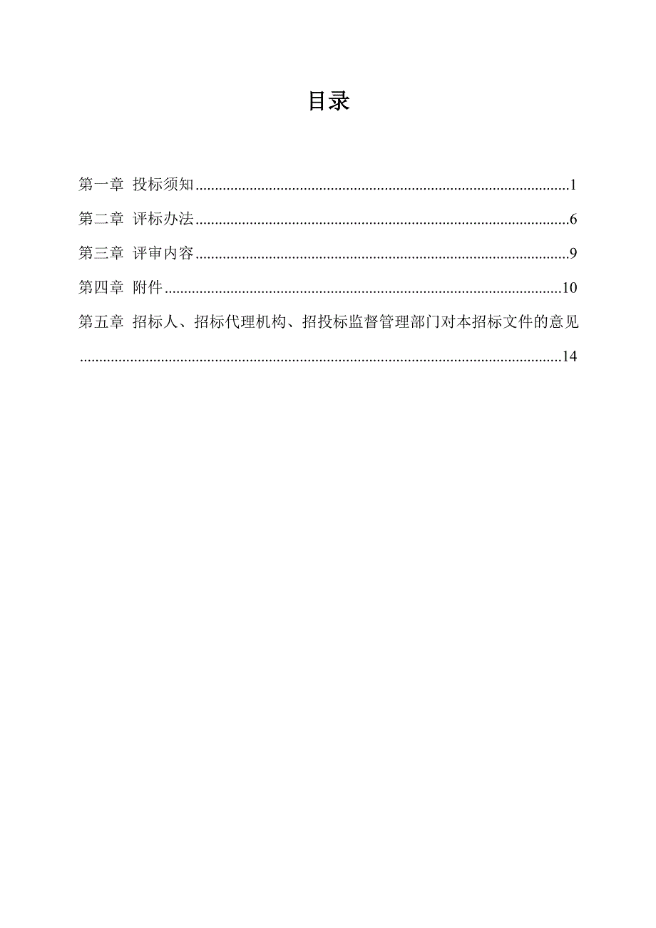 花岗岩招标文件_第2页