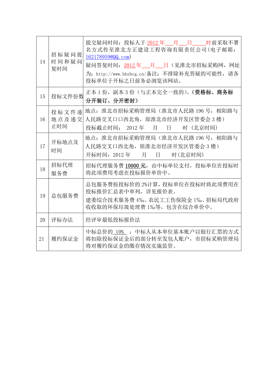 花岗岩招标文件_第4页