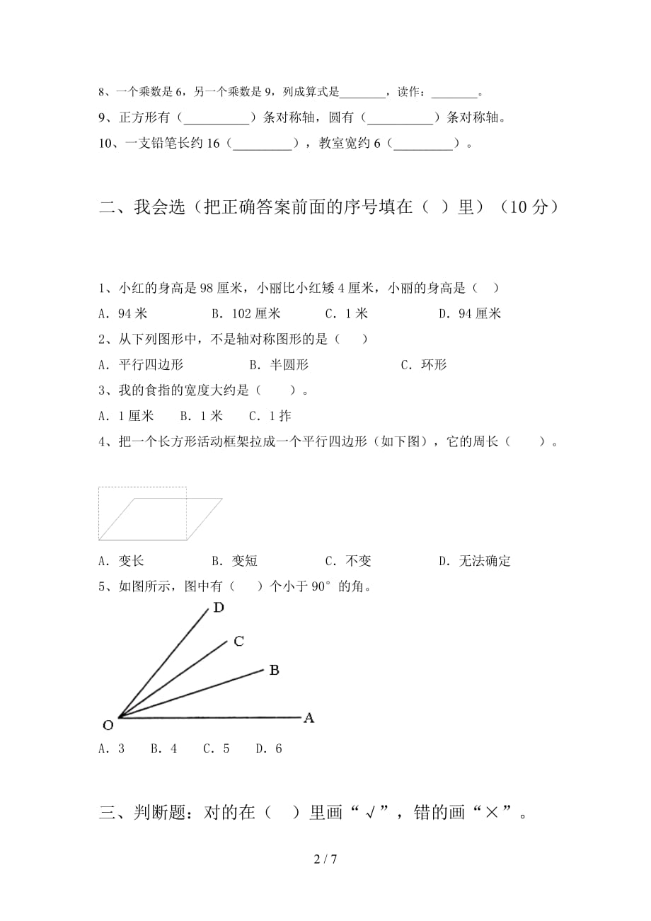 新人教版二年级数学下册期末考试卷及答案_第2页