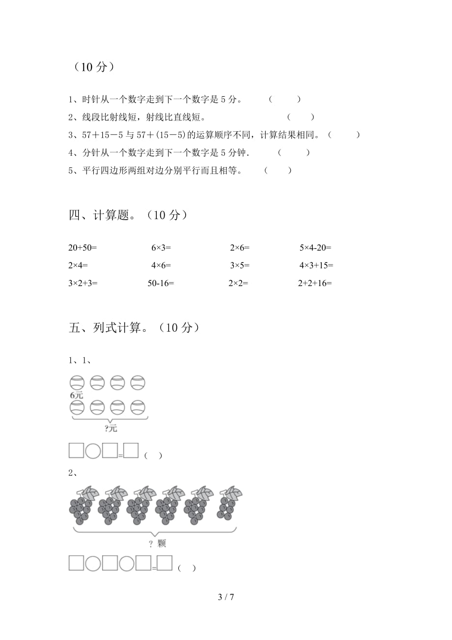 新人教版二年级数学下册期末考试卷及答案_第3页