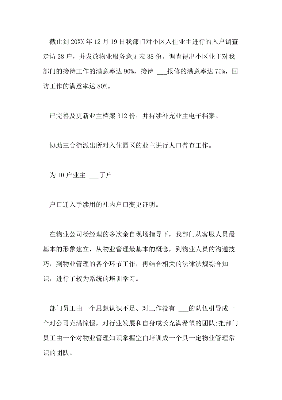 2021年物业客服主管个人述职报告三篇_第3页