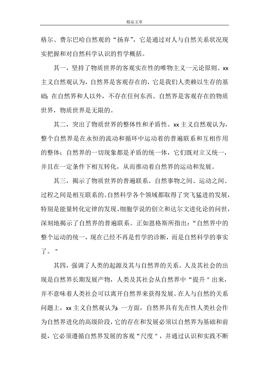 《从马克思主义自然观看当前我国生态文明建设》_第2页