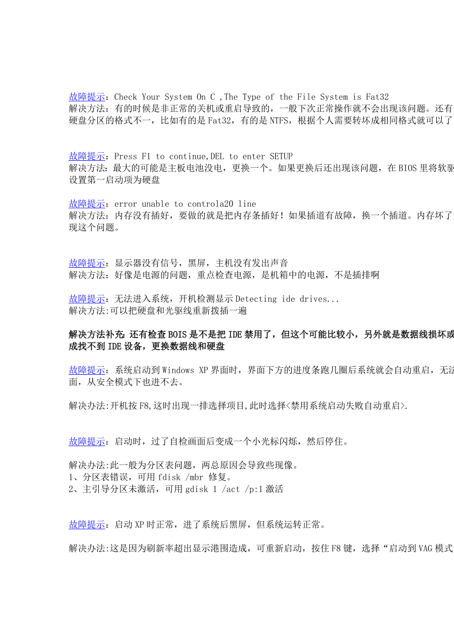 电脑启机故障word版_第3页