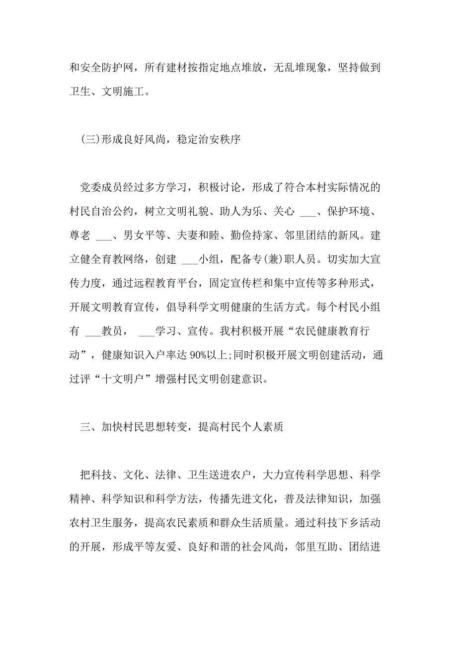 2021年教育局创建文明单位工作总结优秀范文_第3页