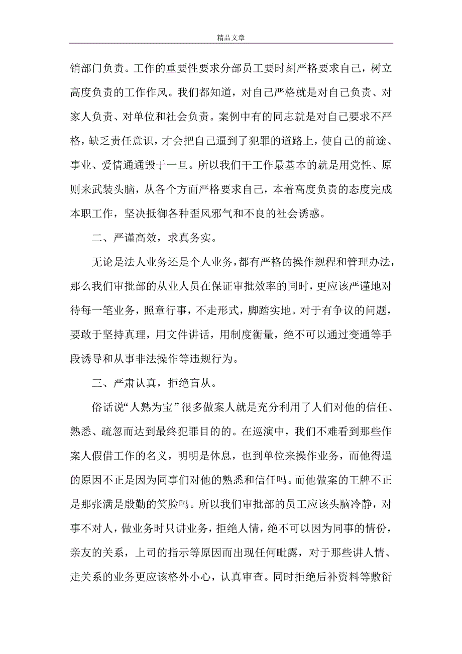 《《警示教育巡演》的心得体会》_第2页