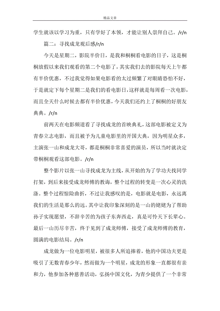 《《寻找成龙》观后感》_第2页