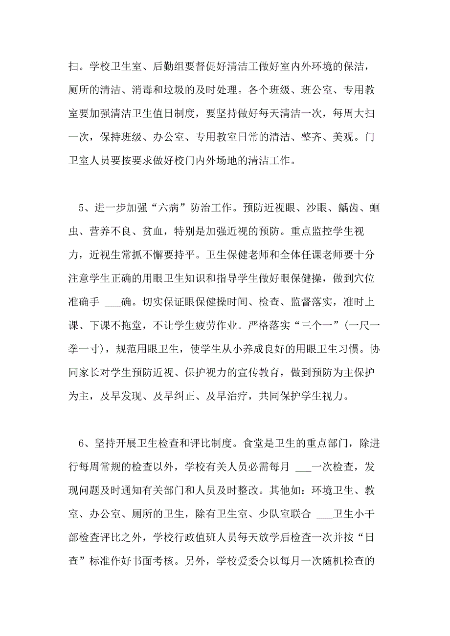 2021年校园卫生管理计划_第3页