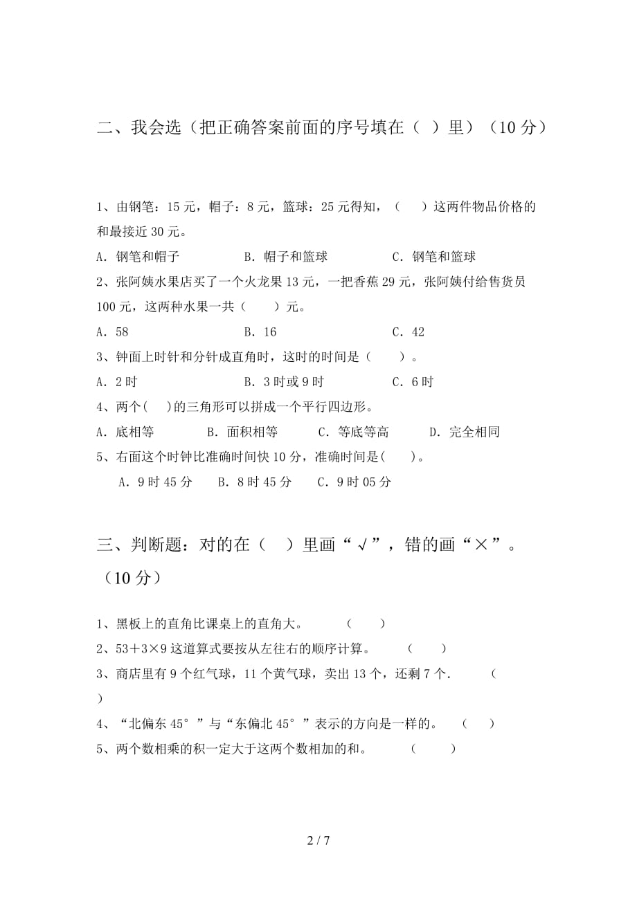 2020年二年级数学下册二单元试题及答案（新版_第2页