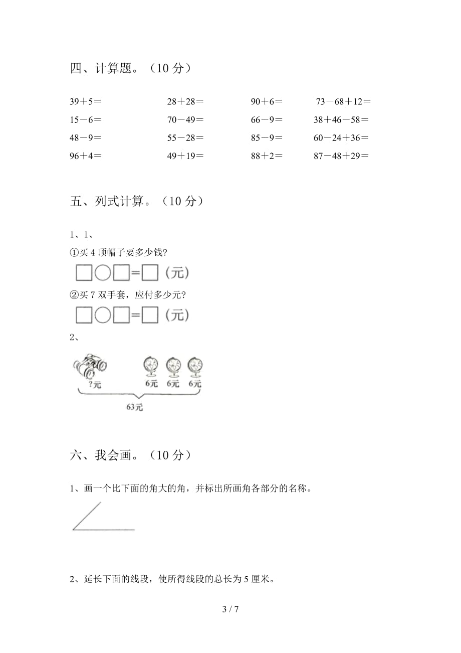 2020年二年级数学下册二单元试题及答案（新版_第3页